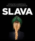  ( , , ) SLAVA Concept